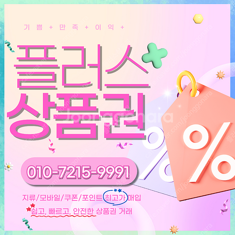 [매입]롯데백화점 모바일상품권 롯데모바일 94.5% 네...--0