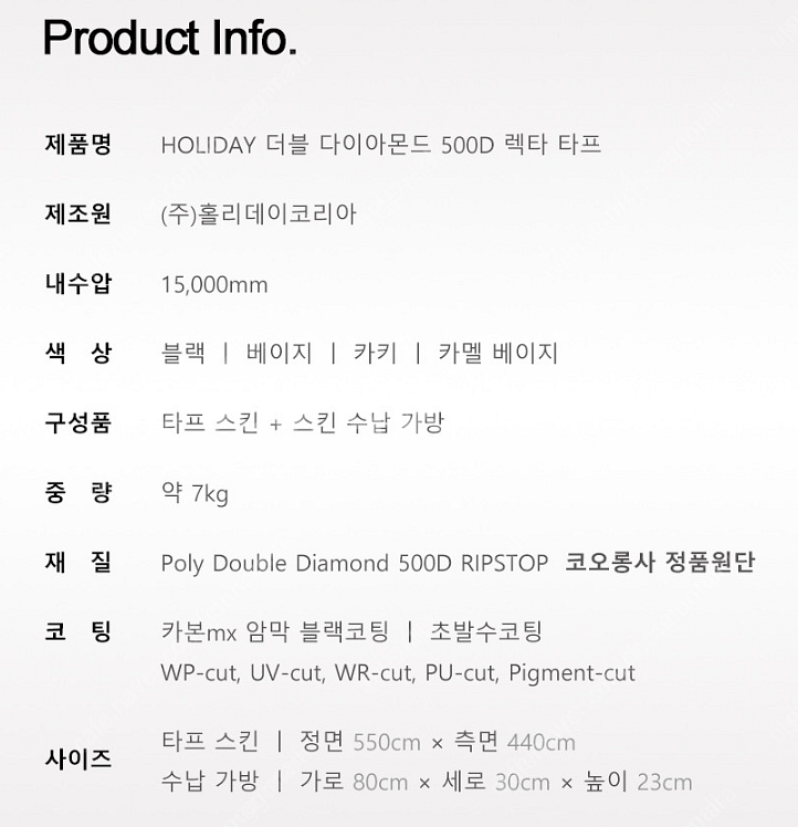홀리데이 500D 타프 (색상:카키) 2회사용 (사이드...--1