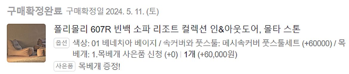 폴리몰리 607R 빈백 소파 + 스툴 + 목베개 (베네...--3