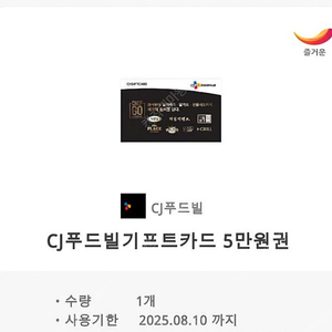 CJ외식상품권 50.000원 2장 일괄 94,000원에 팝니다