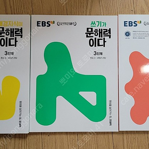 문해력이다. 3단계 초3~4문제집