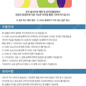 올리브영 3만원권 상품권 팝니다