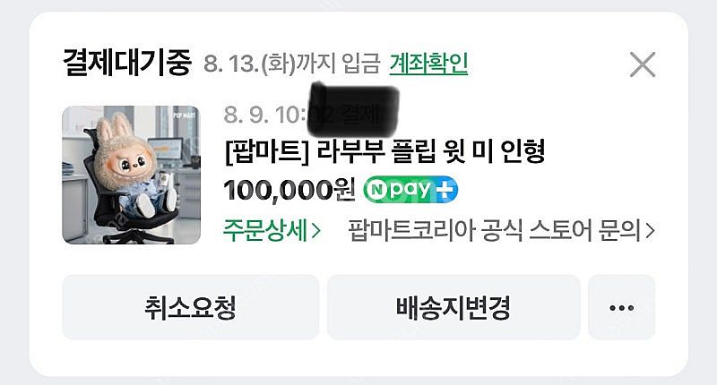 라부부 플립 윗 미 인형--1