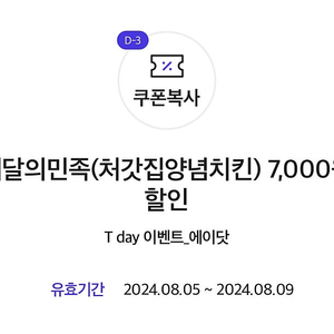 처갓집 7000원 할인