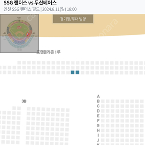 [정가이하!!]8/11(일) SSG vs 두산 1루 이마트프렌들리 2연석 *선수싸인받을 수 있는곳