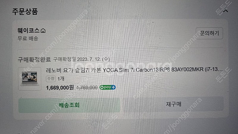 레노버 요가 슬림 7i 카본--1