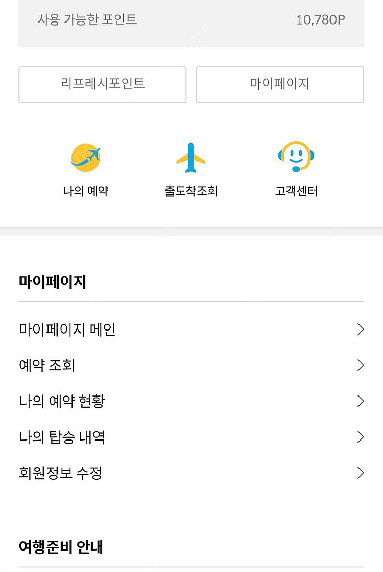 제주항공 리프레시 포인트 양도--0
