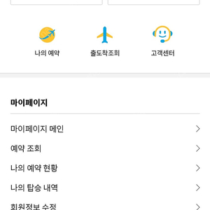 제주항공 리프레시 포인트 양도