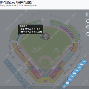 8/9(금) 6시30분 한화 vs 키움 1루 1, 2층 내야지정석 연석 양도해요