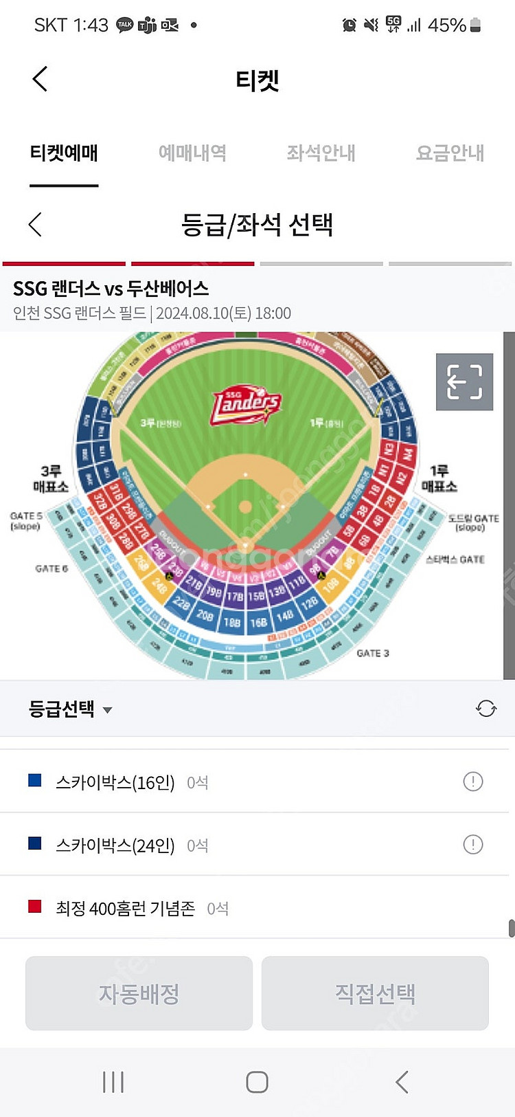 [정가양도]8월10일(토) SSG 랜더스 vs 두산베어...--0