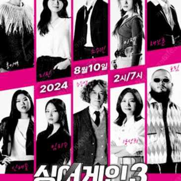 2024 싱어게인 3 TOP T서울콘서트 2시 R석 최저가 판매합니다 2인 6만원