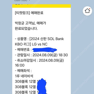 (가격 인하) 8/9(금) NC vs LG 1루 네이비 308블록 12열 4연석, 2연석