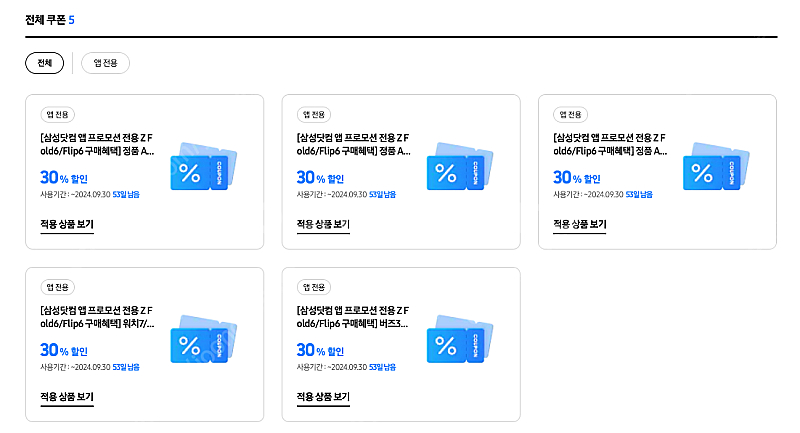 갤럭시 워치7 울트라 30프로 쿠폰 판매합니다--0