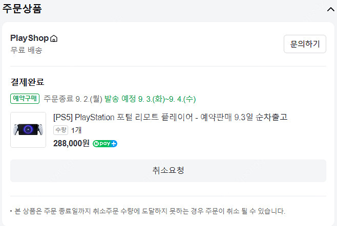 대전 플레이스테이션 포탈 리모트 플레이 정식발매 사전예...--0