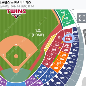 8/17 토 엘지 vs 기아 1루 레드 4연석