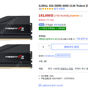 지스킬 32G DDR5-6000 CL36 Trident Z5 RGB 블랙 (16Gx2) 팝니다.