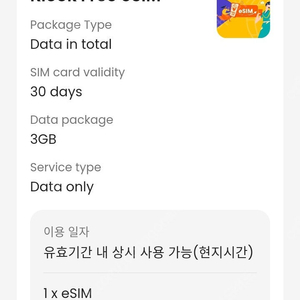 일본 esim 이심 3GB 팝니다. 1500원