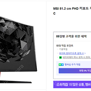 MSI 32인치 FHD 165hz 커브드 게이밍 모니터 S급