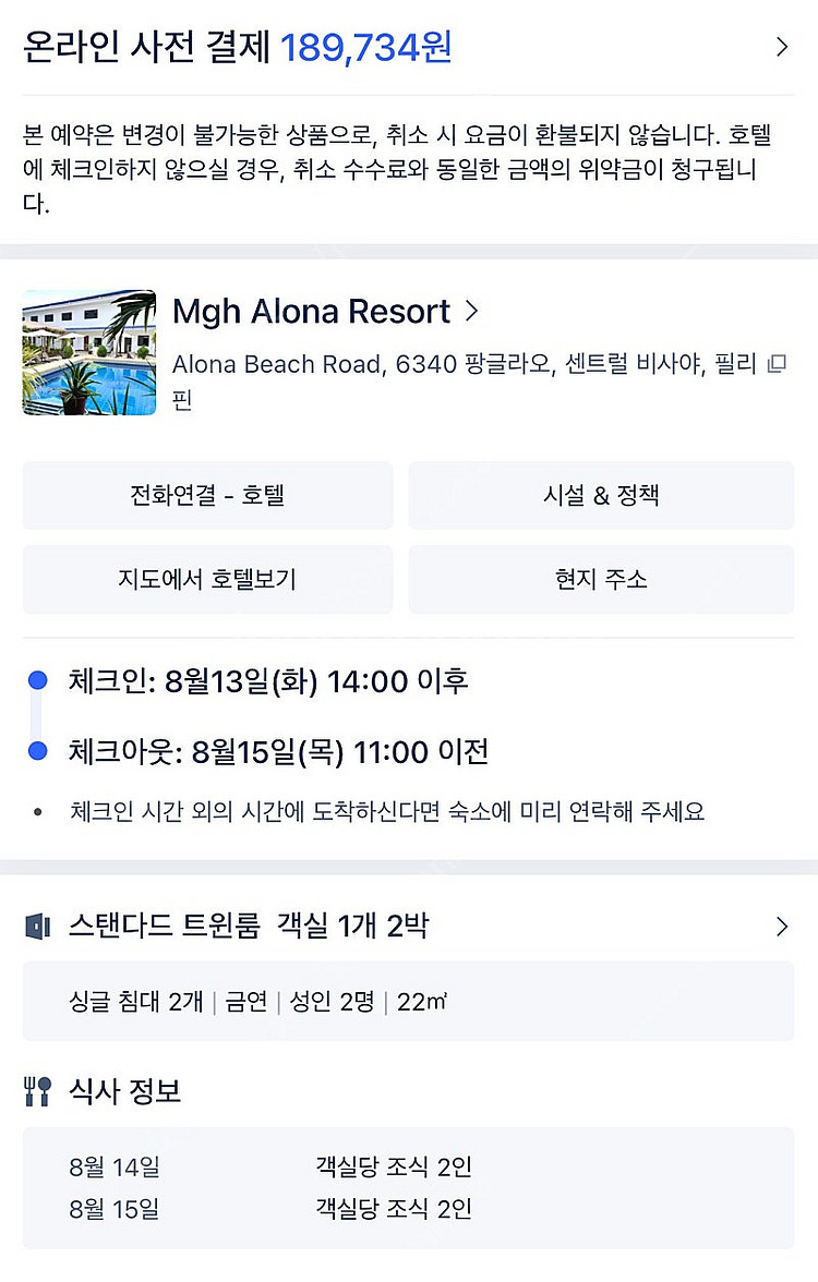 보홀 mgh 알로나 리조트 8/13-8/15 저렴히 양...--0