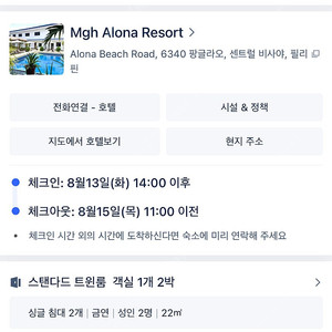 보홀 mgh 알로나 리조트 8/13-8/15 저렴히 양도 합니다