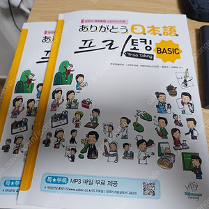 아리가또 일본어 프리토킹 Basic