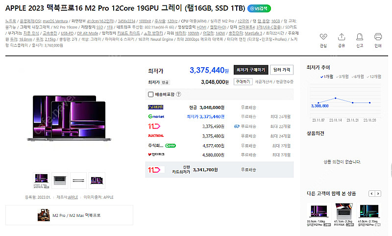 apple 2023 맥북프로 16 m2 pro 12co...--1
