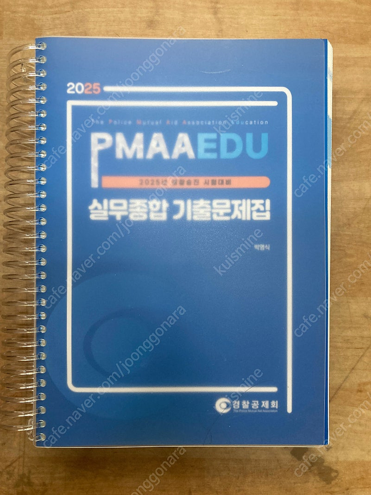 2025 경찰공제회 실무종합 기출문제 택포2.2--0