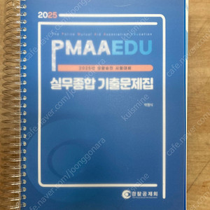 2025 경찰공제회 실무종합 기출문제 택포2.2