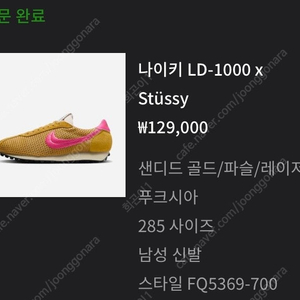 나이키 x 스투시 LD-1000 SP 샌디드 골드 앤 레이저 푸시아(Sanded Gold and Laser Fuchsia)