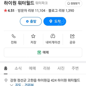 하이원 워터월드 성수기 4인 14만