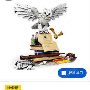 레고 76391 해리포터 콜렉션 삽니다