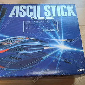 아스키 ascii msx 패미컴 패밀리 컴퓨터 조이스틱