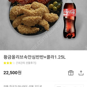 치킨 비비큐 황금올리브안심반반 콜라1.2