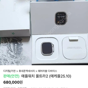 애플워치울트라2 68만원 사기 조심!!