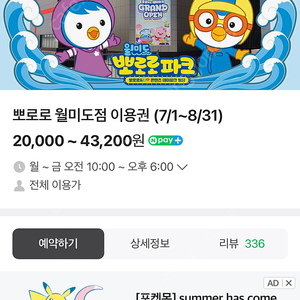 뽀로로파크 월미도 소인 1매