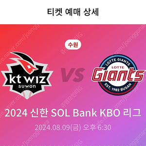 8월 9일 오늘 KT위즈 212 2연석 ( 2연석 합계 35,000 )