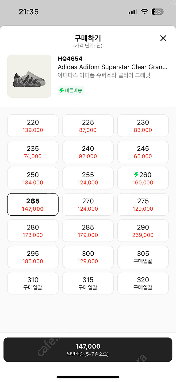 아디폼 슈퍼스타 클리어 그래닛 265--9