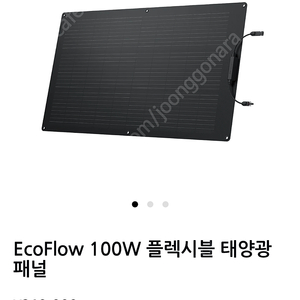 에코플로우 100w 플랙시블 태양광패널 판매