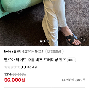 벨르아 와이드주름비즈 트레이닝팬츠