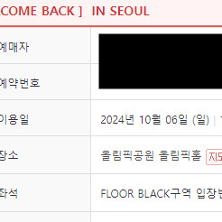 2024 2NE1 CONCERT ［WELCOME BACK］ IN SEOUL 투애니원 콘서트 10.06(일) 스탠딩