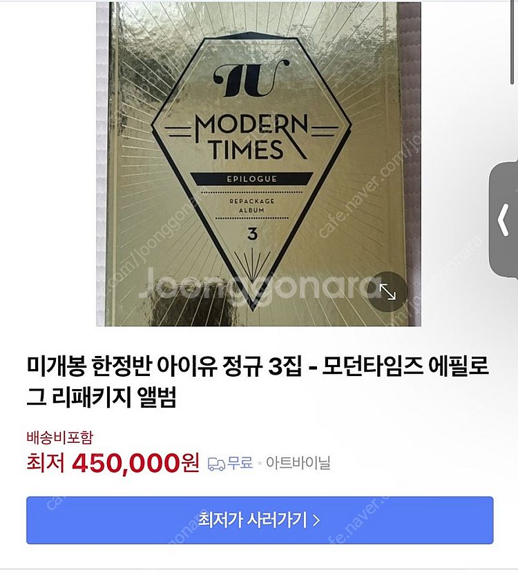 아이유 iu 모던타임즈 한정판 앨범 판매--0