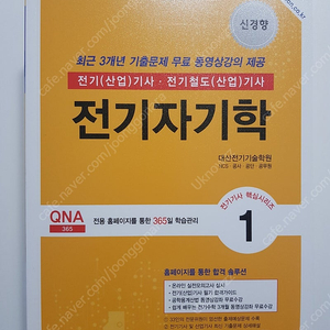 [완전새상품]2023 한솔아카데미 전기기사 필기 시리즈 전권 판매합니다.