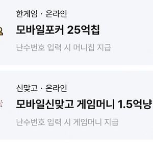 페이코 한게임 쿠폰 2,800