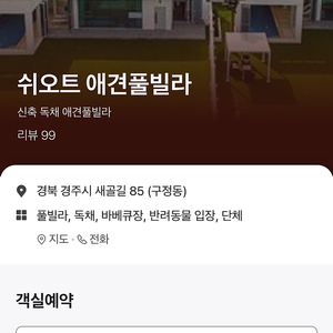 경주 풀빌라 펜션 양도(8/11~8/12)