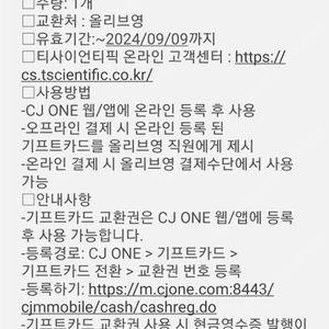 올리브영 기프트카드 3만원권 (CJ ONE 웹/앱에 온라인 등록 후 사용 가능) 2만 4천원에 팝니다. (바코드 없음 XXX 쿠폰 번호 전송)