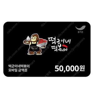 떡군이네 모바일 5만원 상품권 3만원에 판매