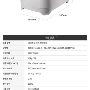 스테닉 크리스탈 제빙기 15kg