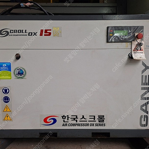 (중고) 한국스크롤 20HP(OX 15) 콤프레샤(콤프레셔) 판매합니다.(상태좋음) (연락처:010-2000-8713)