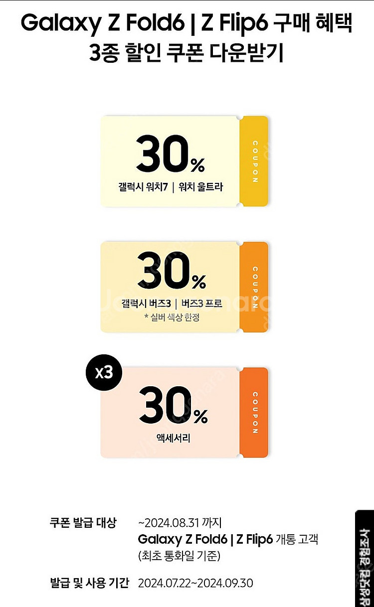 버즈3 프로,워치 30%쿠폰--0