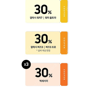 버즈3 프로,워치 30%쿠폰